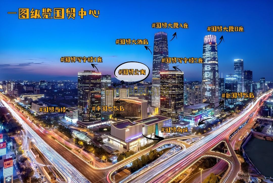 北京国贸中心：CBD的标志性建筑群